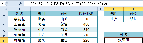 Excel常用函数公式20例