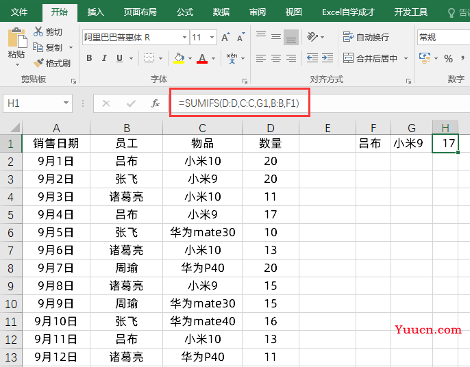 Excel多条件求和SUMIFS函数公式,4种进阶用法