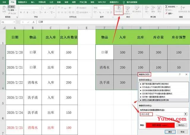 EXCEL快手制作出入库系统,SUMIFS函数应用,库存预警实用干货