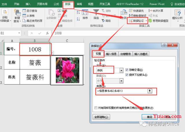 用VLOOKUP、INDEX函数、定义名称，制作带照片的信息查询表