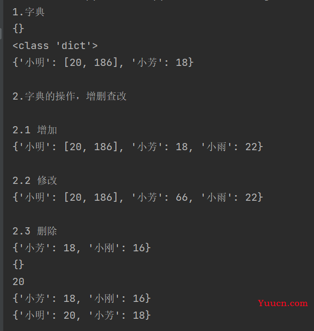 python中的字典和集合