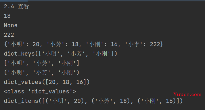 python中的字典和集合