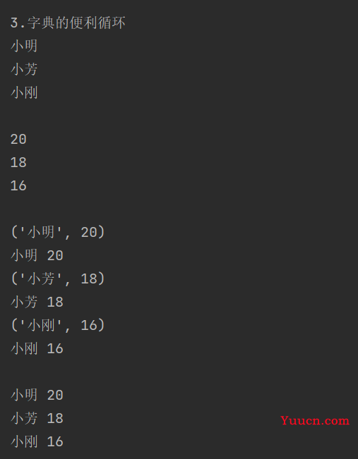 python中的字典和集合