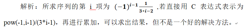 计算机等级考试二级C语言程序设计专项训练题——多项式求值