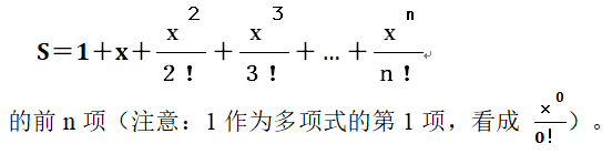 计算机等级考试二级C语言程序设计专项训练题——多项式求值