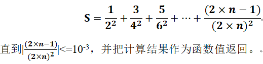 计算机等级考试二级C语言程序设计专项训练题——多项式求值