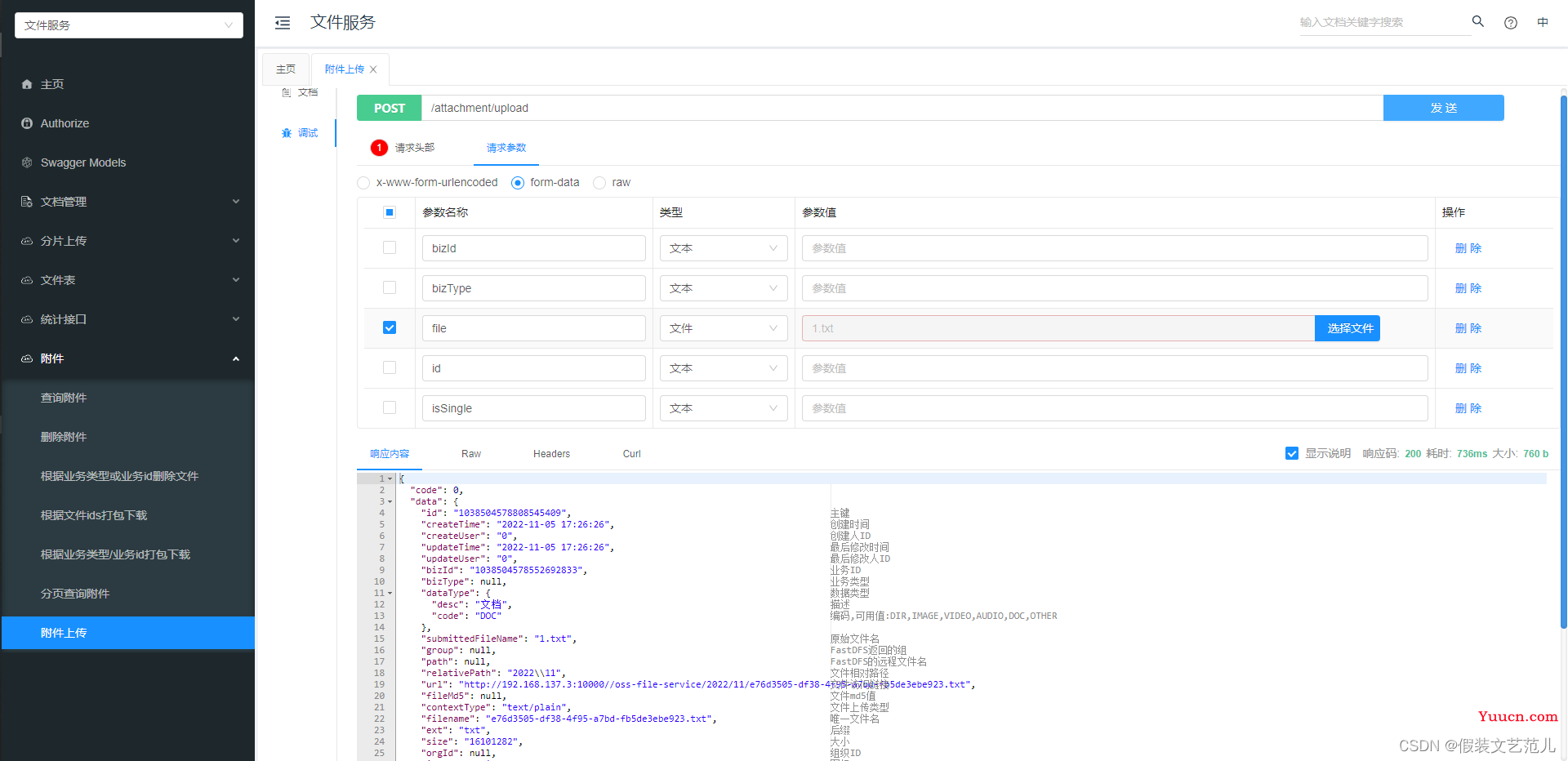 第2-3-4章 上传附件的接口开发-文件存储服务系统-nginx/fastDFS/minio/阿里云oss/七牛云oss