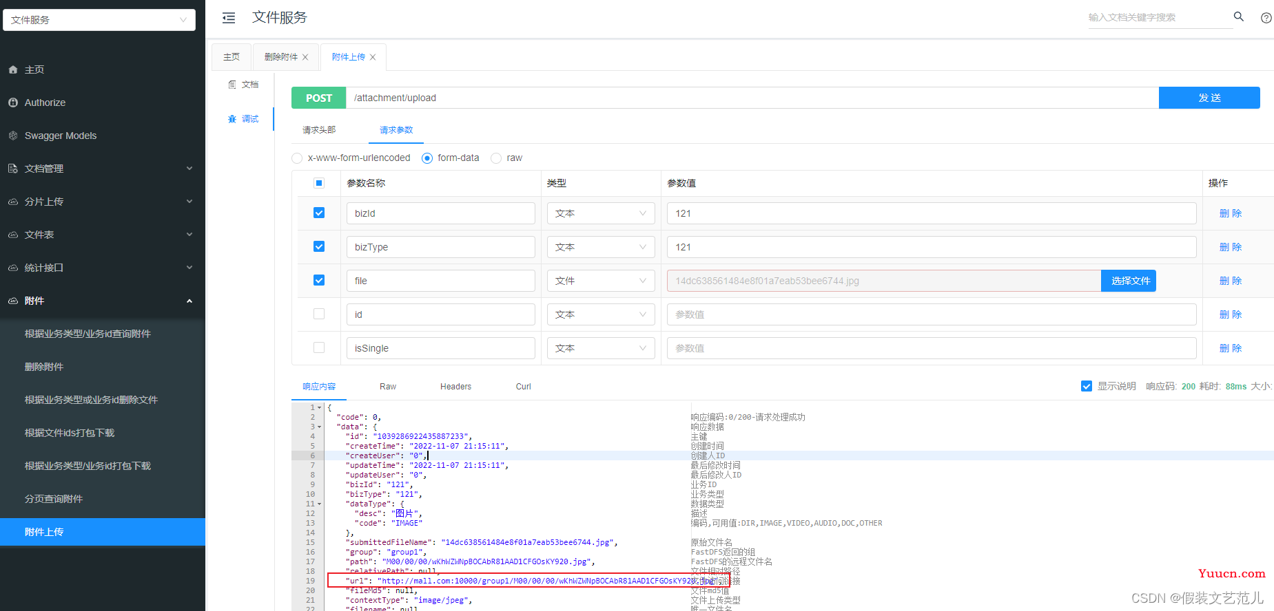 第2-3-5章 删除附件的接口开发-文件存储服务系统-nginx/fastDFS/minio/阿里云oss/七牛云oss