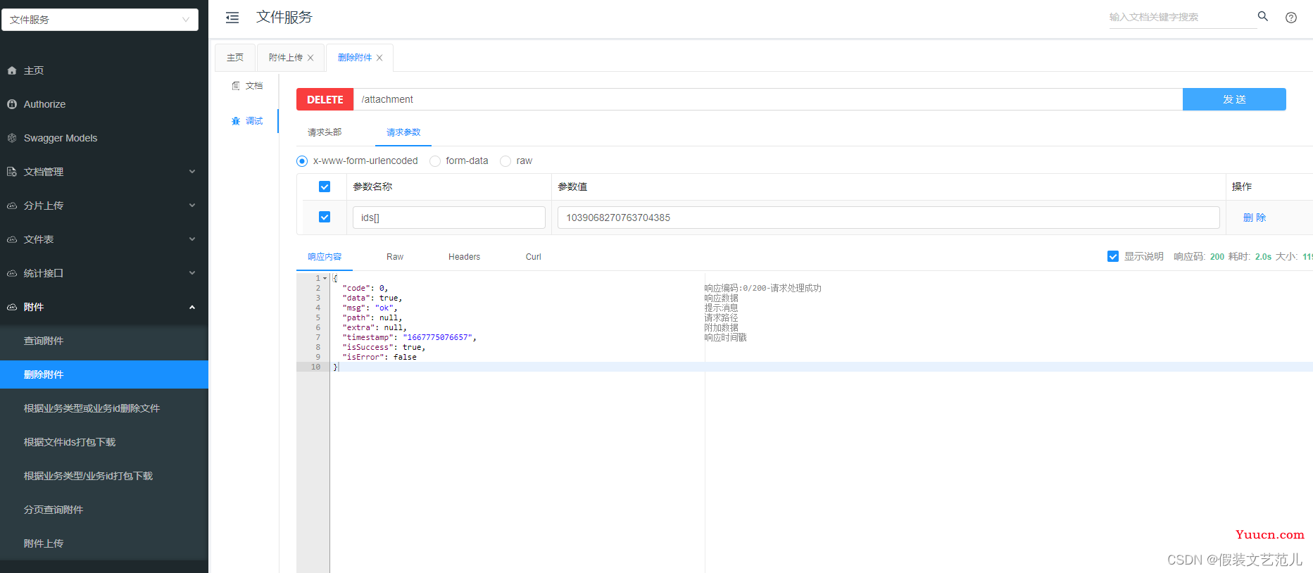 第2-3-5章 删除附件的接口开发-文件存储服务系统-nginx/fastDFS/minio/阿里云oss/七牛云oss