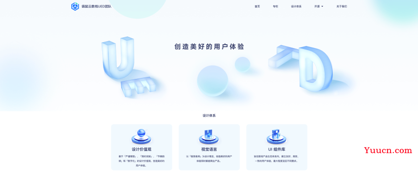 UED Landing 页 - 定时抓取掘金文章