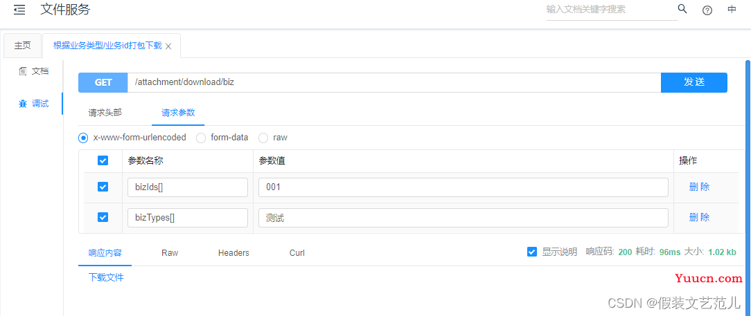 第2-3-6章 打包批量下载附件的接口开发-文件存储服务系统-nginx/fastDFS/minio/阿里云oss/七牛云oss