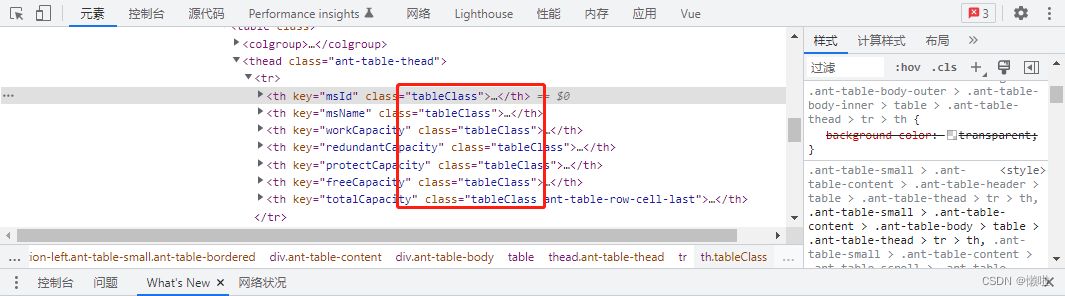 Ant Design Vue 修改表格头部样式的详细代码