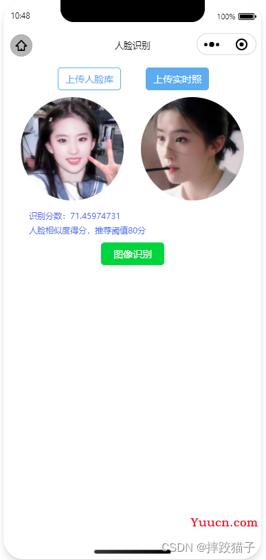微信小程序实现人脸识别对比