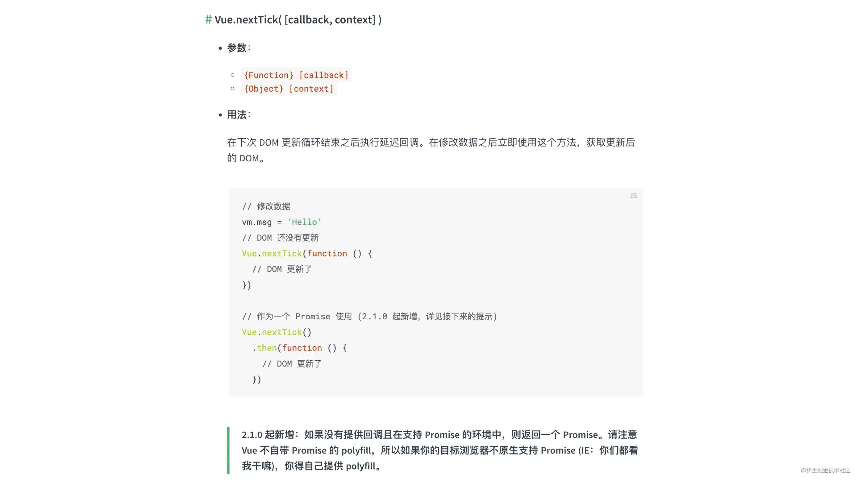 Vue中$nextTick实现源码解析