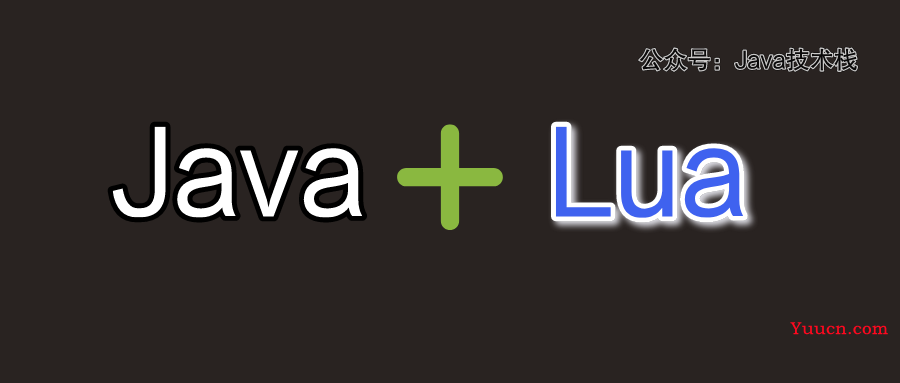 Java + Lua = 王炸！！