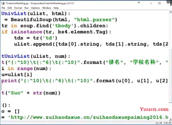 《python网络爬虫和信息提取》：中国大学排名(附更改前后的代码)