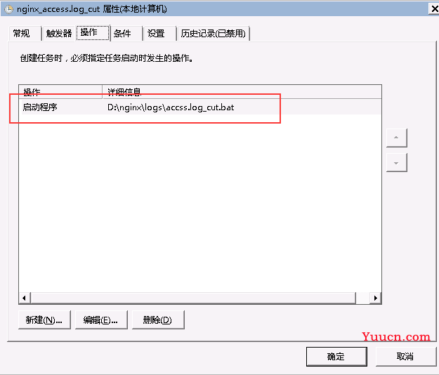 WINDOWS下对NIGNX日志文件进行限制