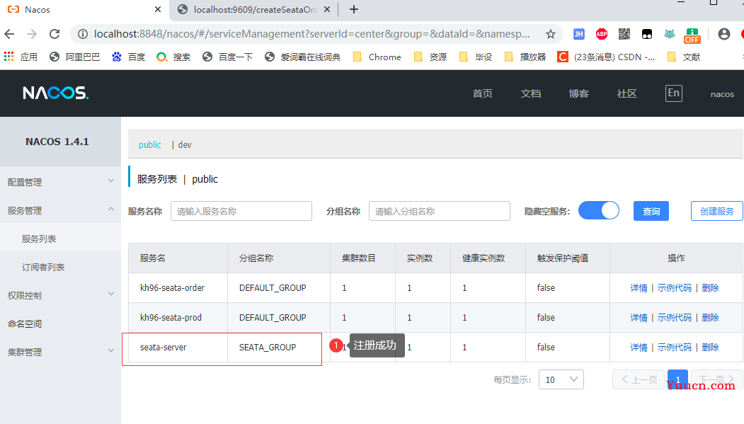 SpringCloud Alibaba(六) - Seata 分布式事务锁