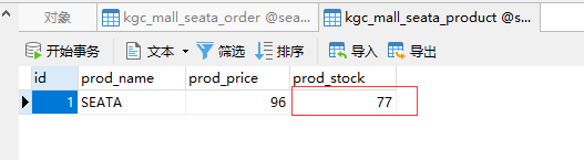 SpringCloud Alibaba(六) - Seata 分布式事务锁