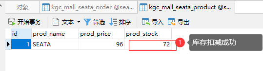 SpringCloud Alibaba(六) - Seata 分布式事务锁