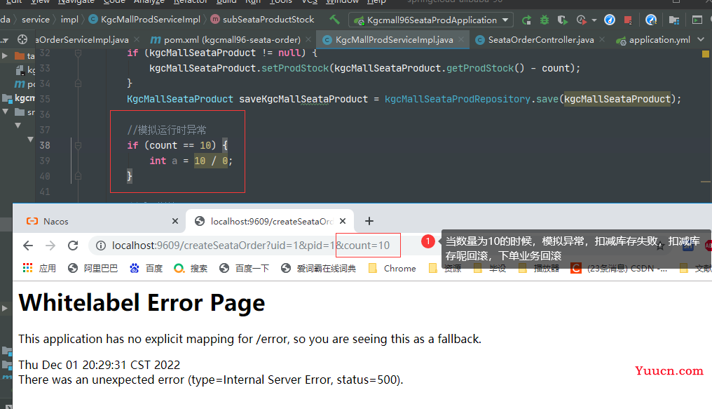SpringCloud Alibaba(六) - Seata 分布式事务锁