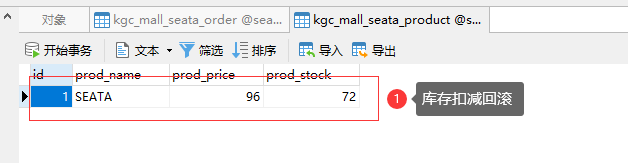 SpringCloud Alibaba(六) - Seata 分布式事务锁
