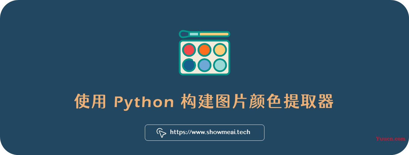 一定要用Photoshop？no！动手用Python做一个颜色提取器！ ⛵