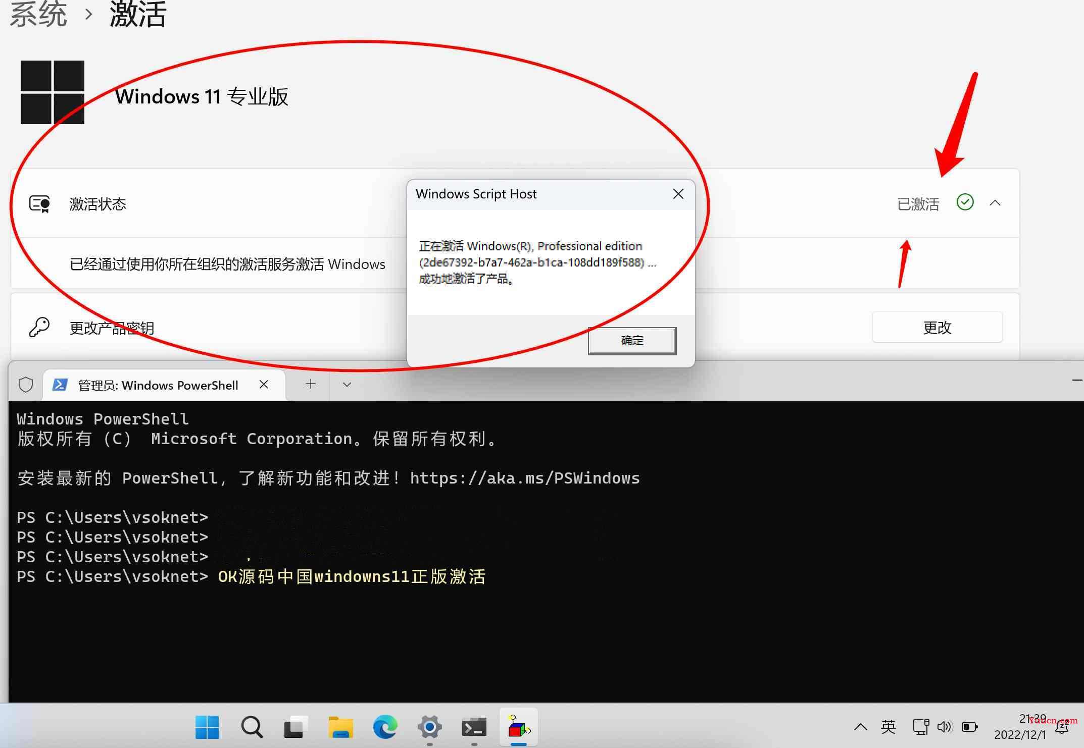 Windows11企业版系统，Windows11专业版系统，Windows11教育版系统，Windows11家庭版系统，OK源码中国傻瓜式快速安全正版激活密钥