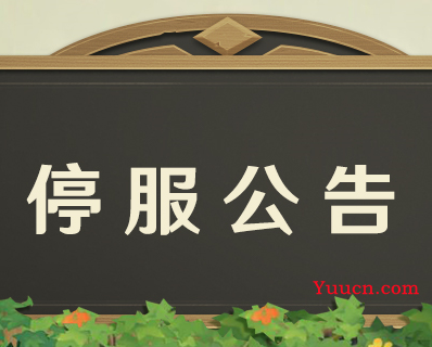 2022年12月6日哀悼日，为什么多家游戏公司和公共娱乐停止24小时-OK源码中国