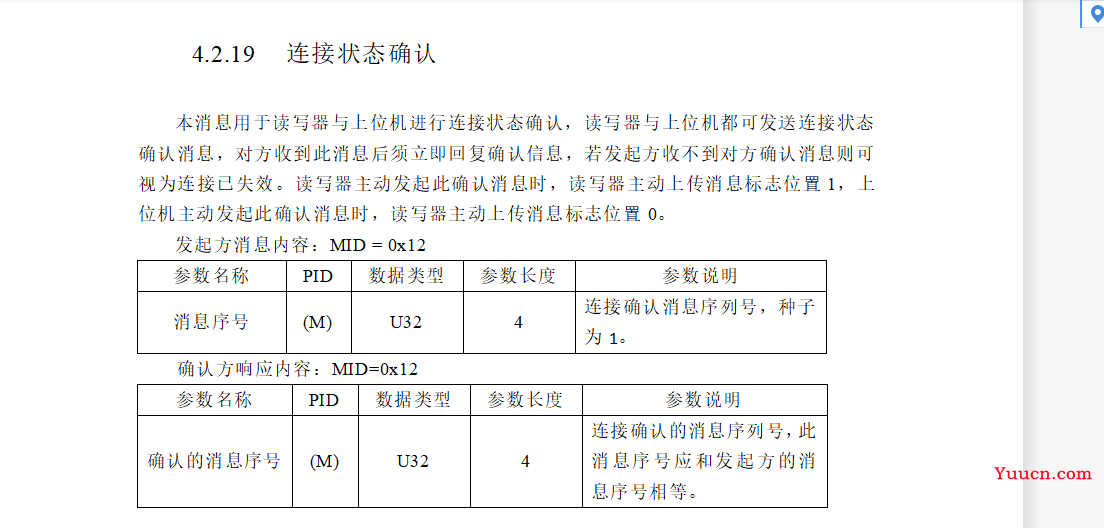 RFID读写器与西门子PLC 1200的tcp通信