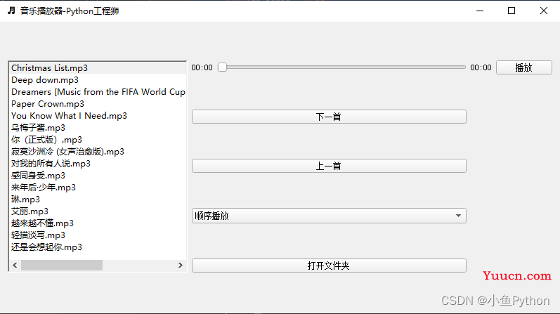 【脚本项目源码】Python制作多功能音乐播放器，打造专属你的音乐播放器