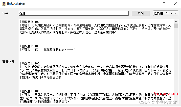 【脚本项目源码】Python实现鲁迅名言查询系统