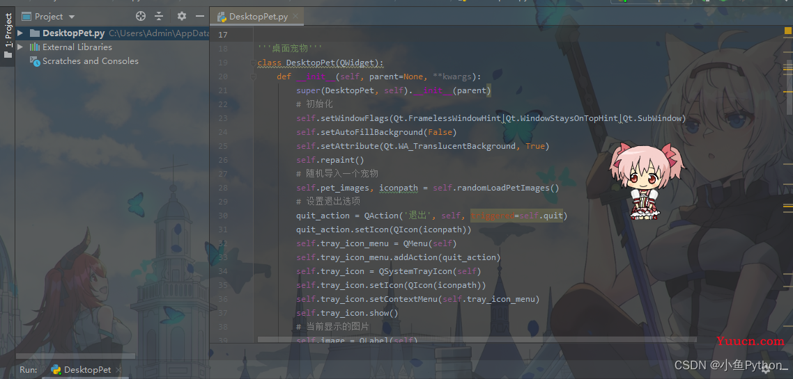 【脚本项目源码】Python制作桌面宠物，这么可爱的萌宠你不想拥有吗？