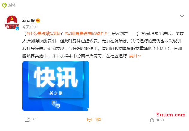 使用python爬取微博评论