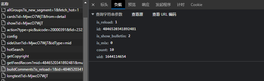 使用python爬取微博评论