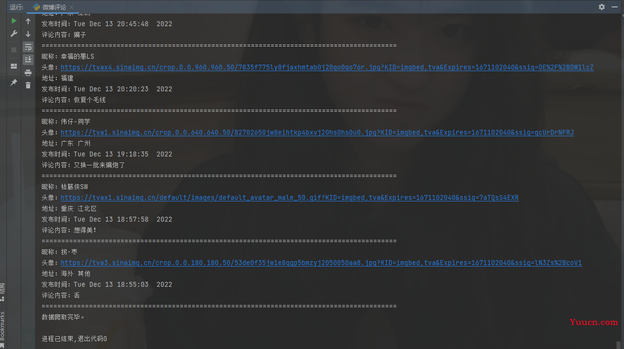 使用python爬取微博评论
