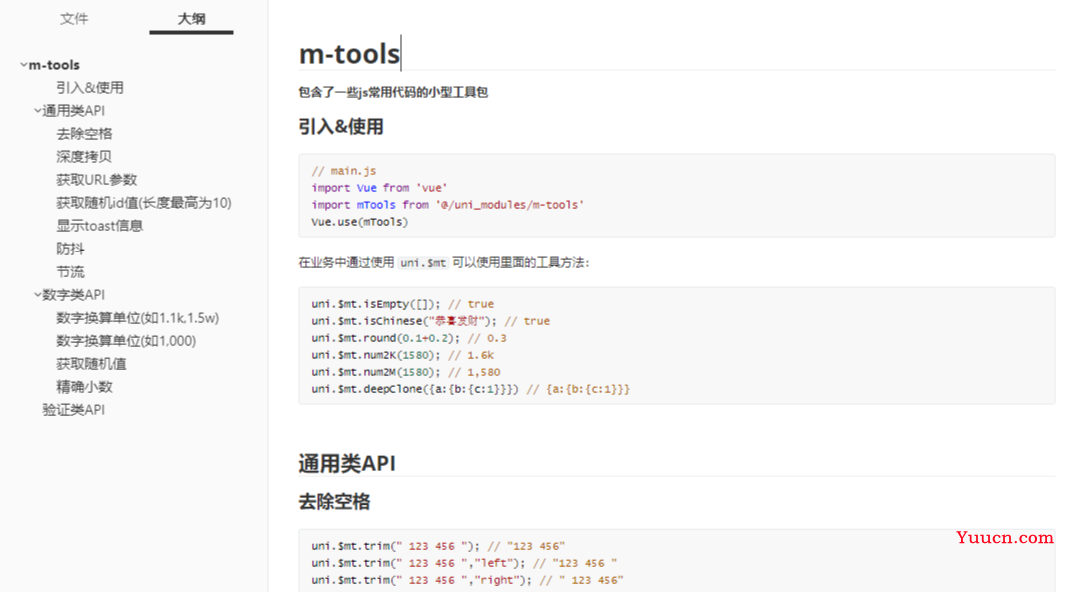 记录--三分钟打造自己专属的uni-app工具箱