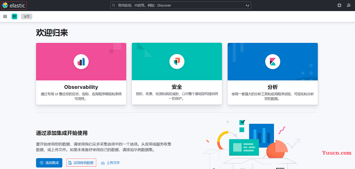 Kibana 入门实战(2)--简单使用