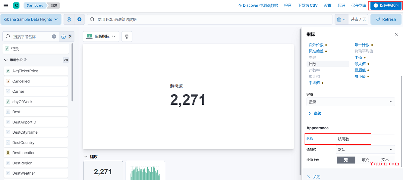 Kibana 入门实战(2)--简单使用