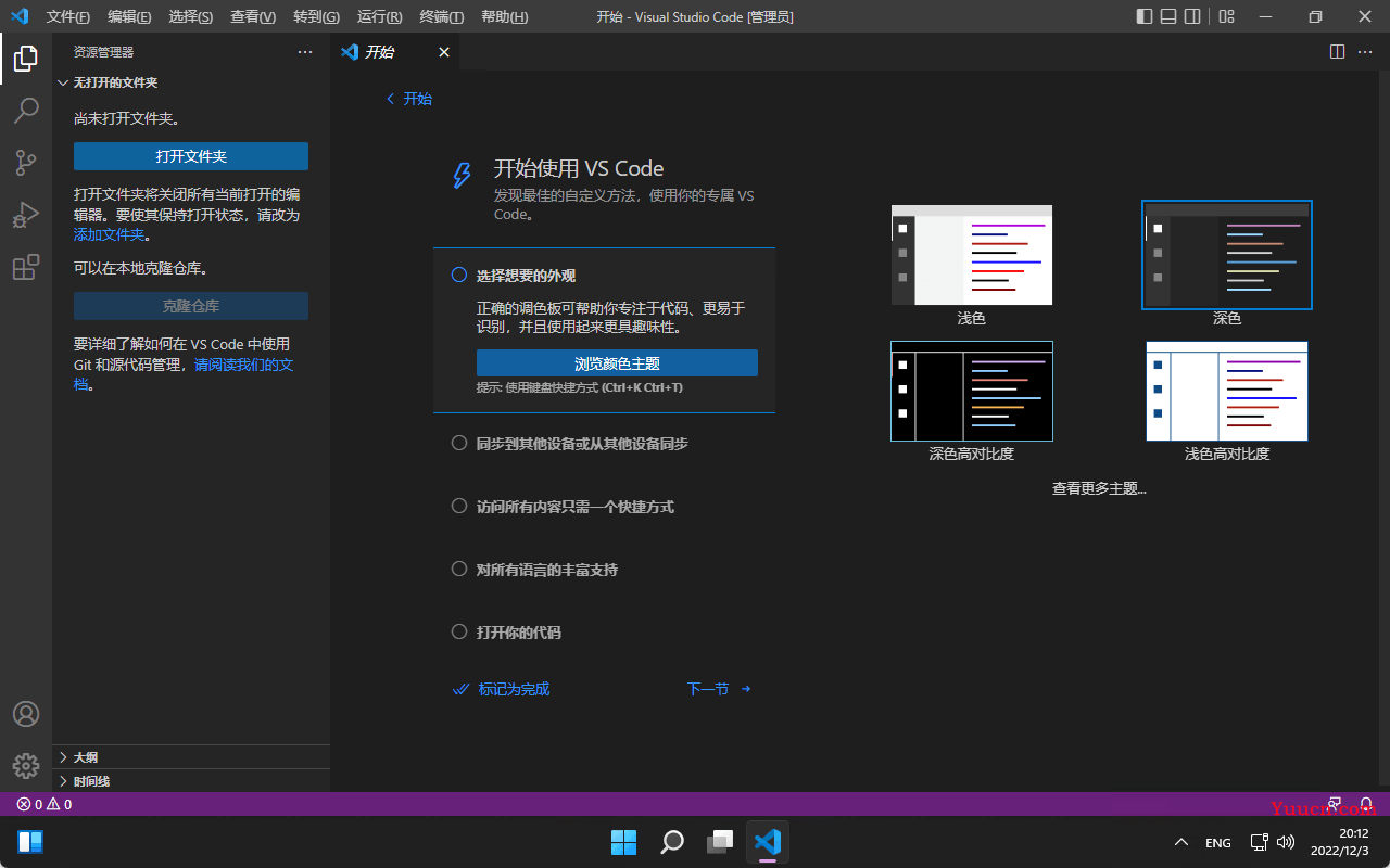 Visual Studio Code 安装教程