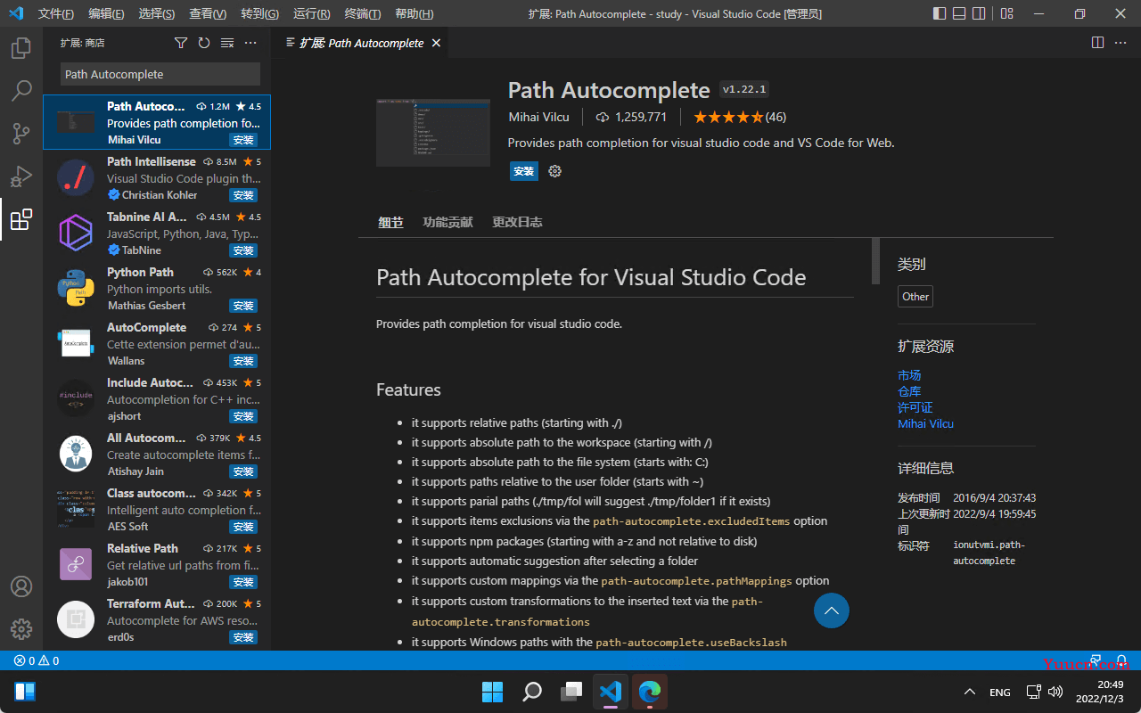 Visual Studio Code 安装教程