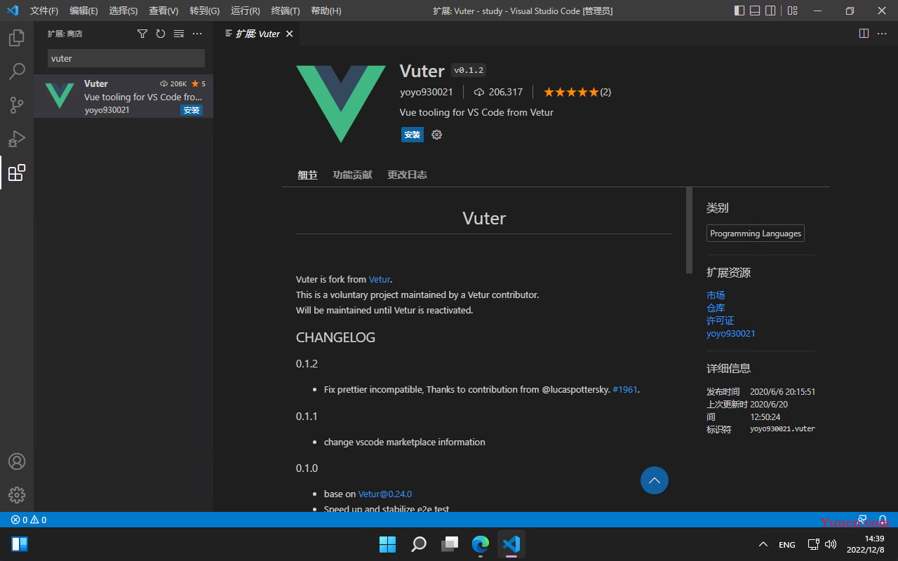 Visual Studio Code 安装教程