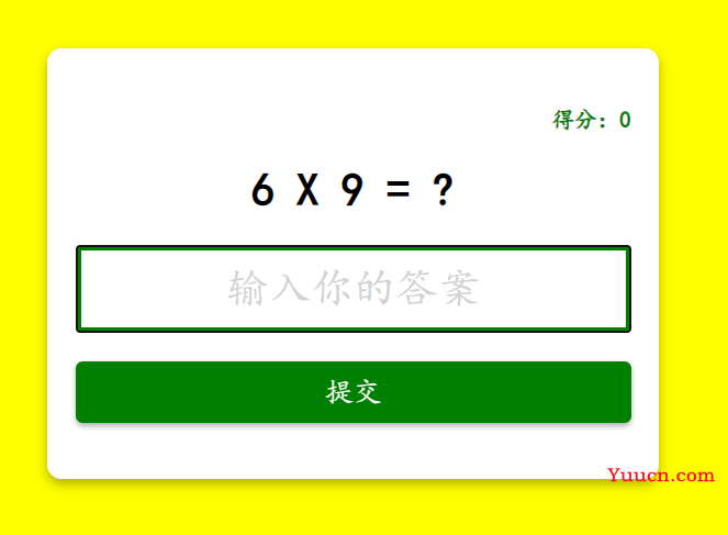 教你用JavaScript实现乘法游戏