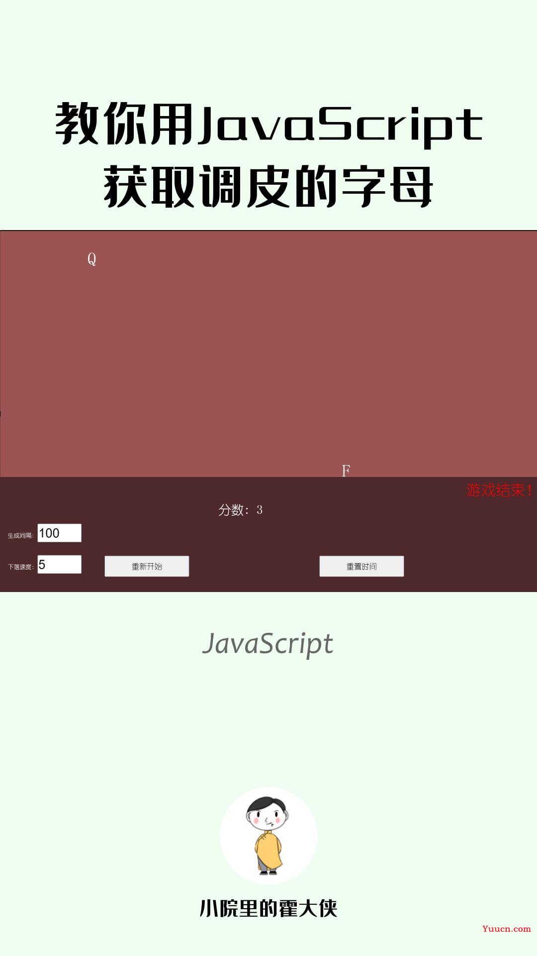 教你用JavaScript实现调皮的字母