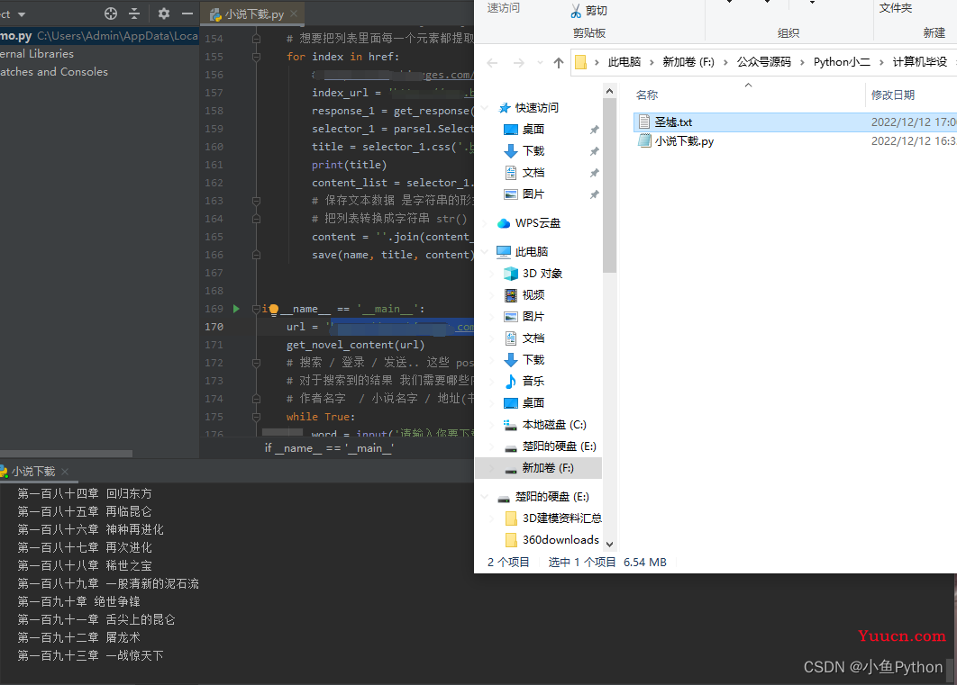 Python爬虫实战，requests+openpyxl模块，爬取小说数据并保存txt文档（附源码）