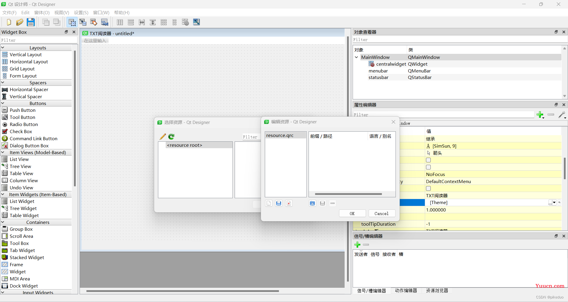 使用Python库pyqt5制作TXT阅读器（一）-------UI设计