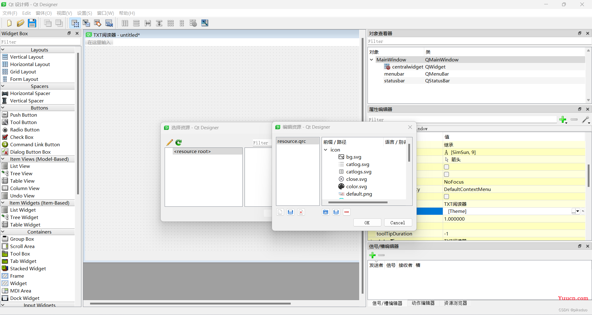 使用Python库pyqt5制作TXT阅读器（一）-------UI设计