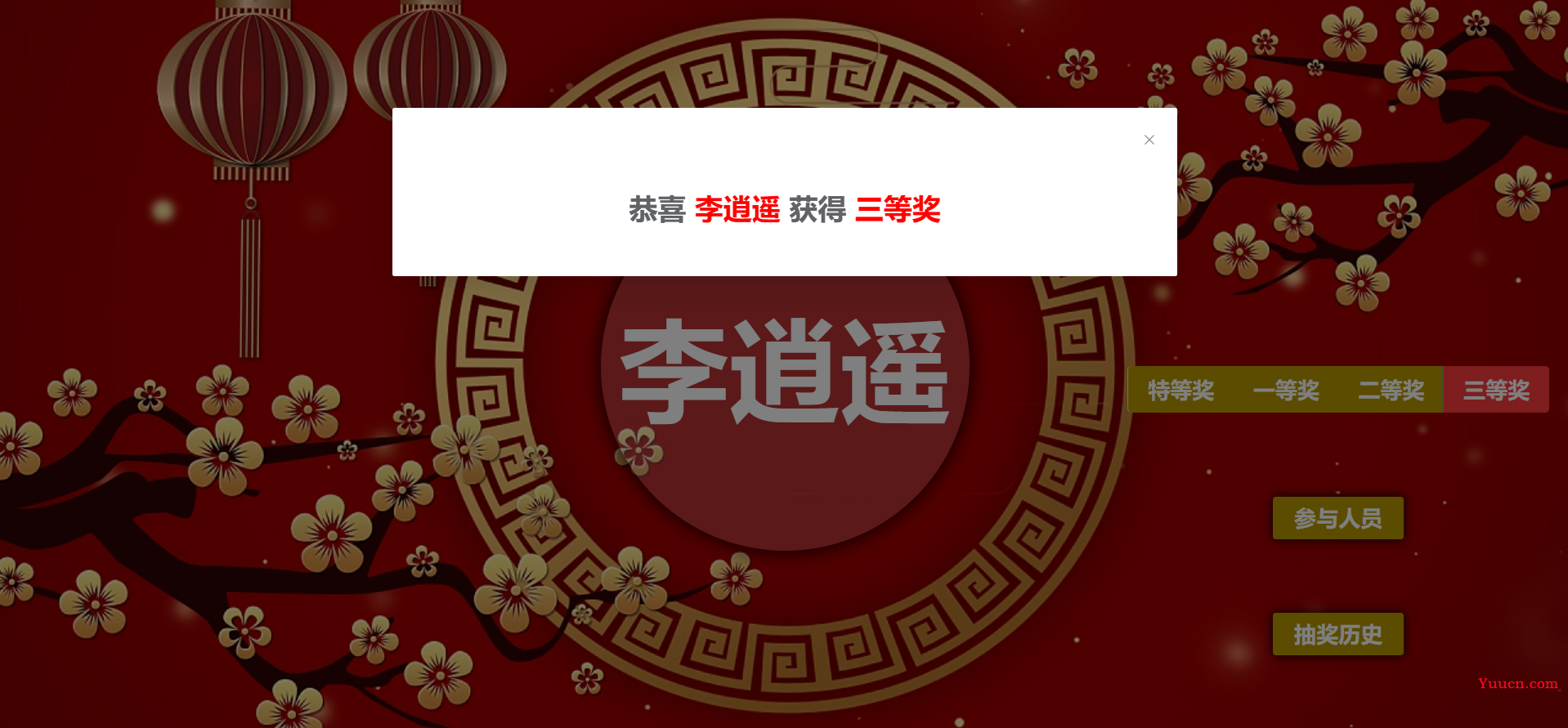 vue3实现一个抽奖小项目