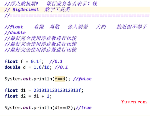 第三天Java——基础知识