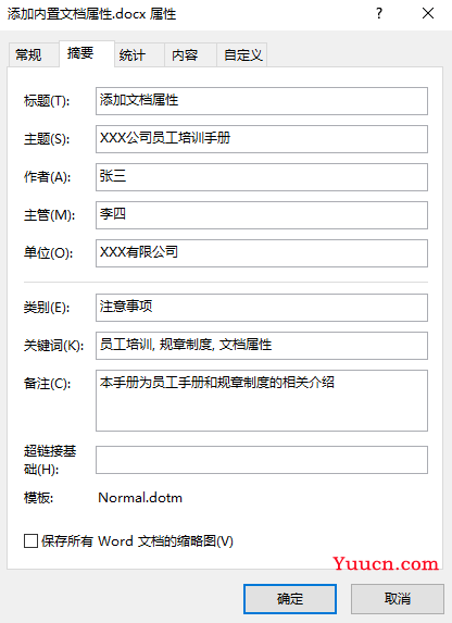 如何通过Java代码向Word文档添加文档属性